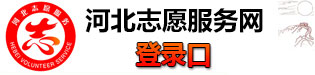 志愿服務